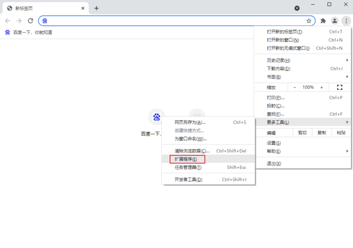 谷歌浏览器浏览器扩展程序如何备份1