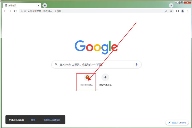 谷歌浏览器如何将网页添加为快捷方式