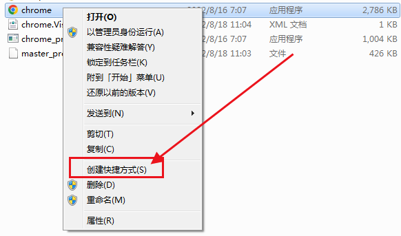 谷歌浏览器桌面快捷方式不见了怎么办3