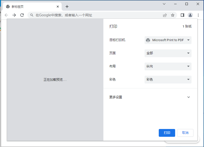 谷歌浏览器如何打印网页5