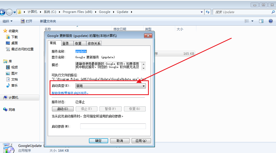 如何禁止谷歌浏览器更新5