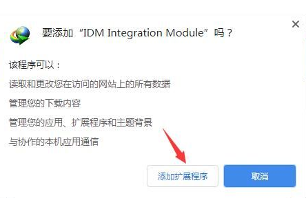 谷歌浏览器如何添加idm下载器4