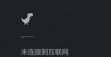 谷歌浏览器恐龙小游戏怎么打开 谷歌浏览器恐龙小游戏怎么打开