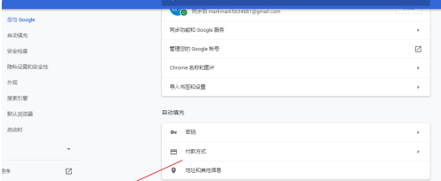 谷歌浏览器怎么设置付款方式