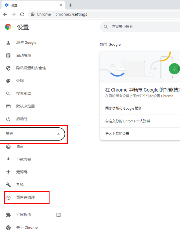 谷歌浏览器怎么恢复出厂设置4
