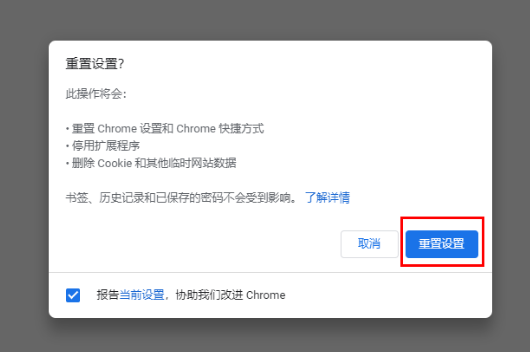 谷歌浏览器怎么恢复出厂设置6
