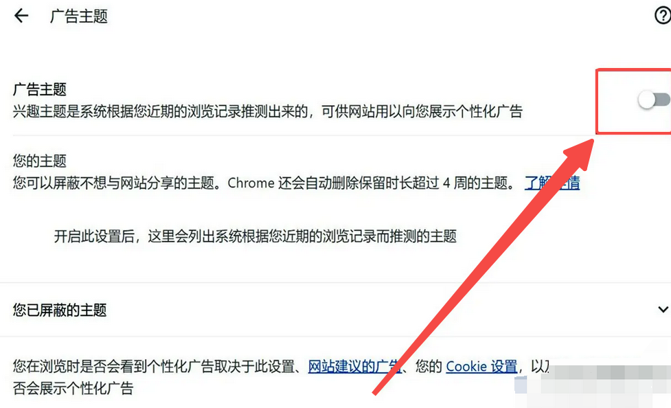 如何关闭谷歌浏览器广告个性化推荐