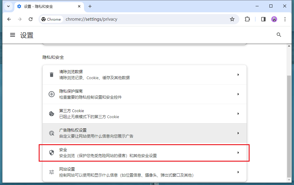 谷歌浏览器如何导入信任证书5
