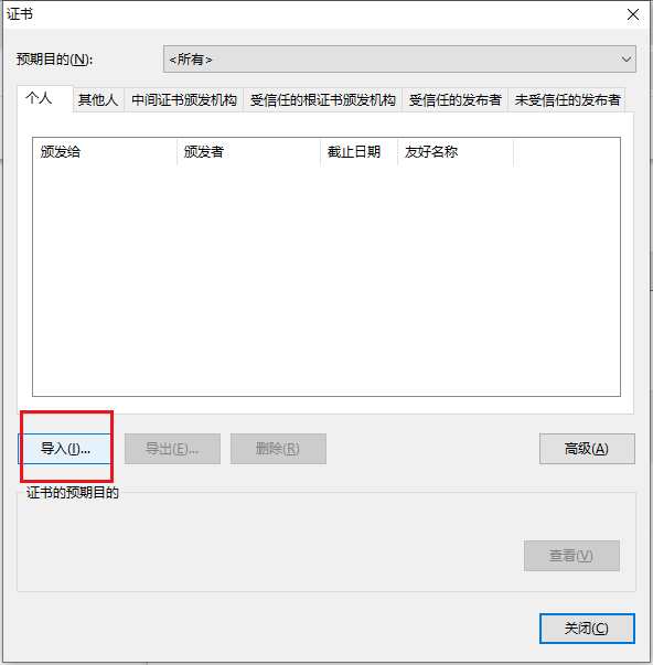 谷歌浏览器如何导入信任证书7