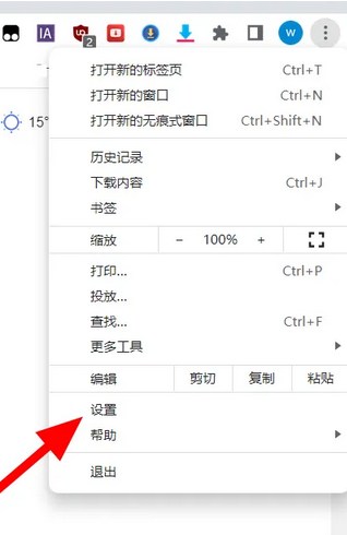 谷歌浏览器Internet选项在哪里3