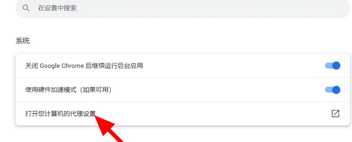 谷歌浏览器Internet选项在哪里5