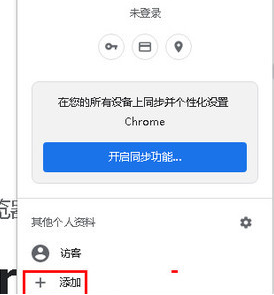 谷歌浏览器如何创建分身