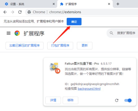 谷歌浏览器提示无法从此网页安装插件怎么办2