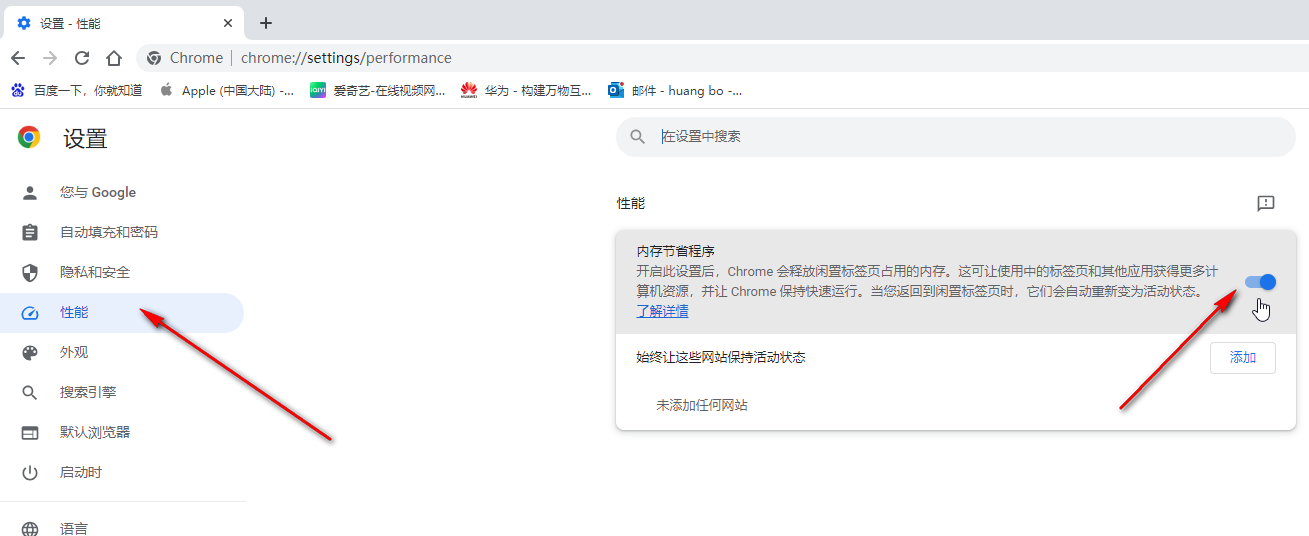 如何开启谷歌浏览器内存节省模式4
