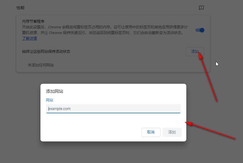 如何开启谷歌浏览器内存节省模式5