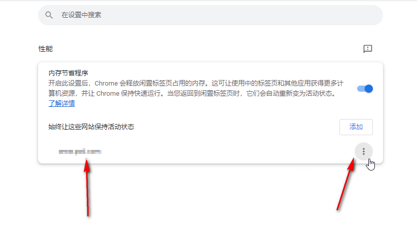 如何开启谷歌浏览器内存节省模式6