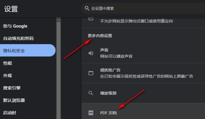 谷歌浏览器如何设置自动下载PDF5