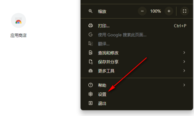 谷歌浏览器怎么使用安全DNS功能2