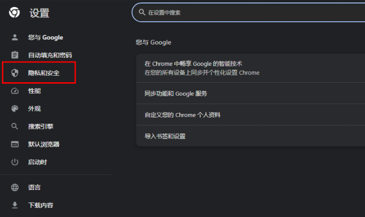 谷歌浏览器怎么使用安全DNS功能3