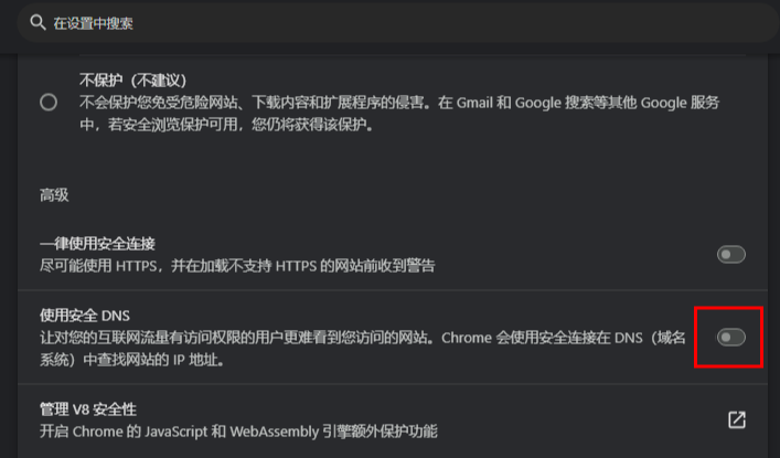 谷歌浏览器怎么使用安全DNS功能5