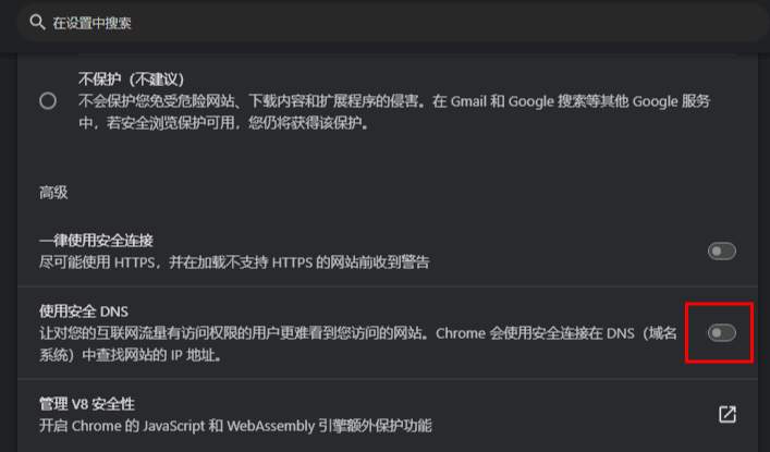 谷歌浏览器怎么使用安全DNS功能