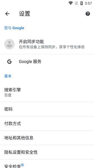 谷歌chrome浏览器华为版截图3