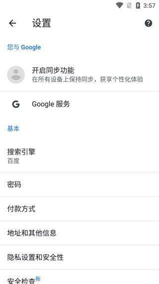 谷歌chrome浏览器企业版截图4