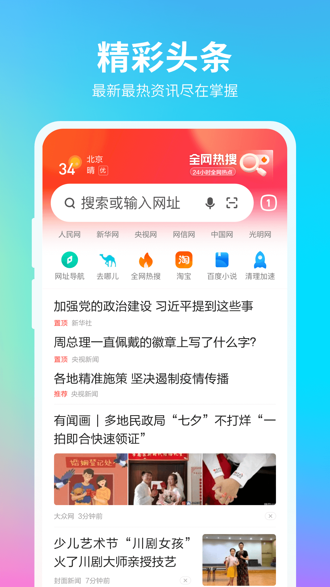 360浏览器电脑版截图1
