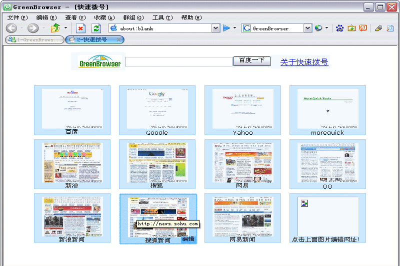 绿色浏览器精简版截图2