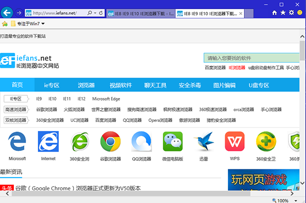 ie12浏览器截图2
