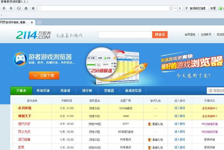 游者浏览器截图2