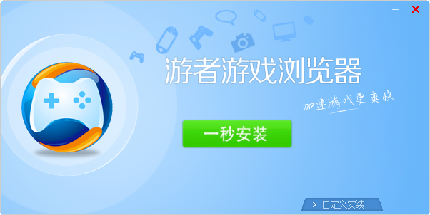 游者浏览器截图1
