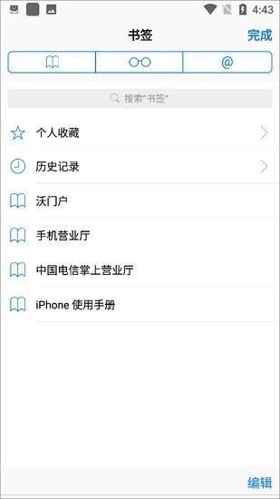 Safari浏览器手机版截图2