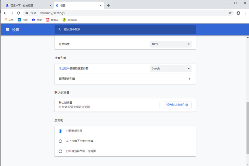 快转浏览器截图2