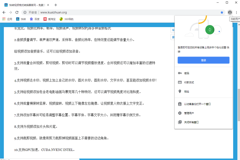 快转浏览器截图1