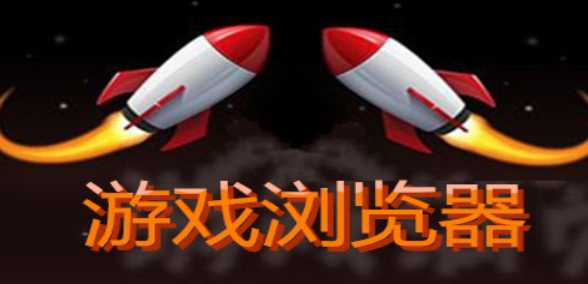 乐侠游戏浏览器截图1