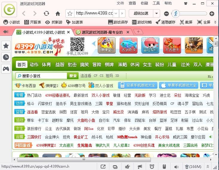 速玩游戏浏览器截图2
