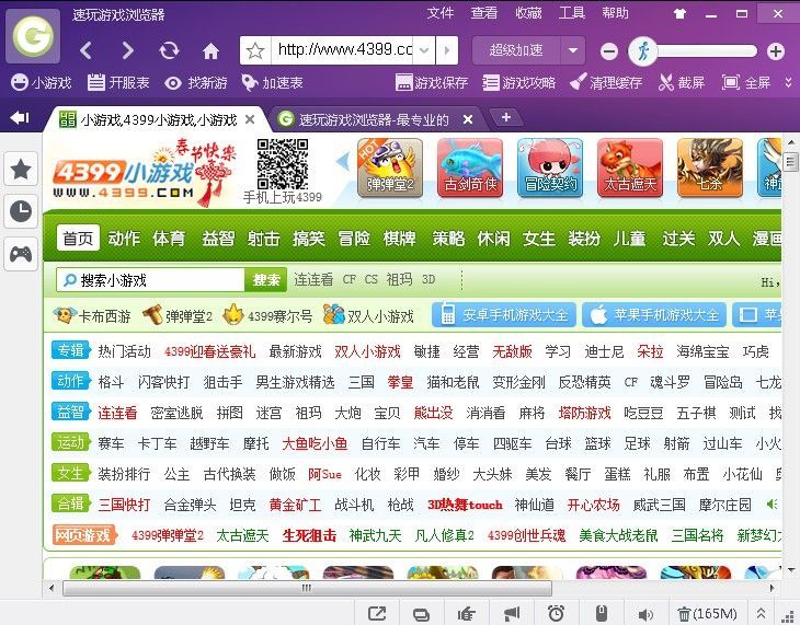 速玩游戏浏览器截图1
