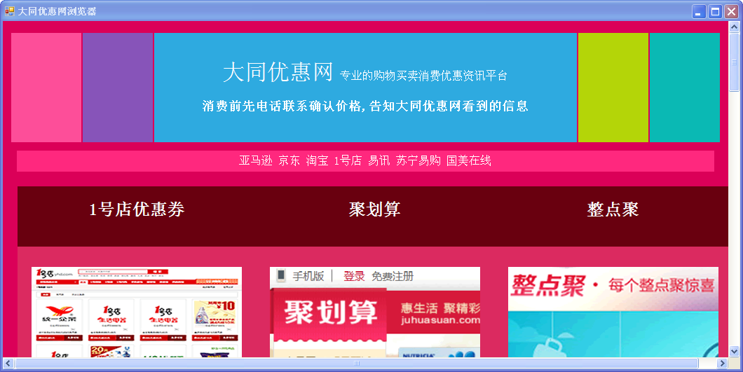 大同优惠网浏览器截图1