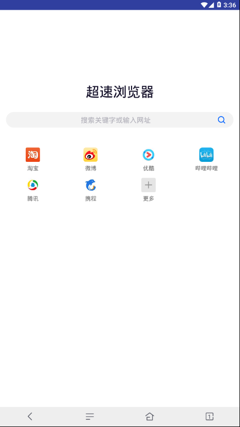 超速浏览器安卓版截图1