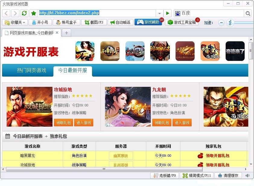火玩游戏浏览器截图2