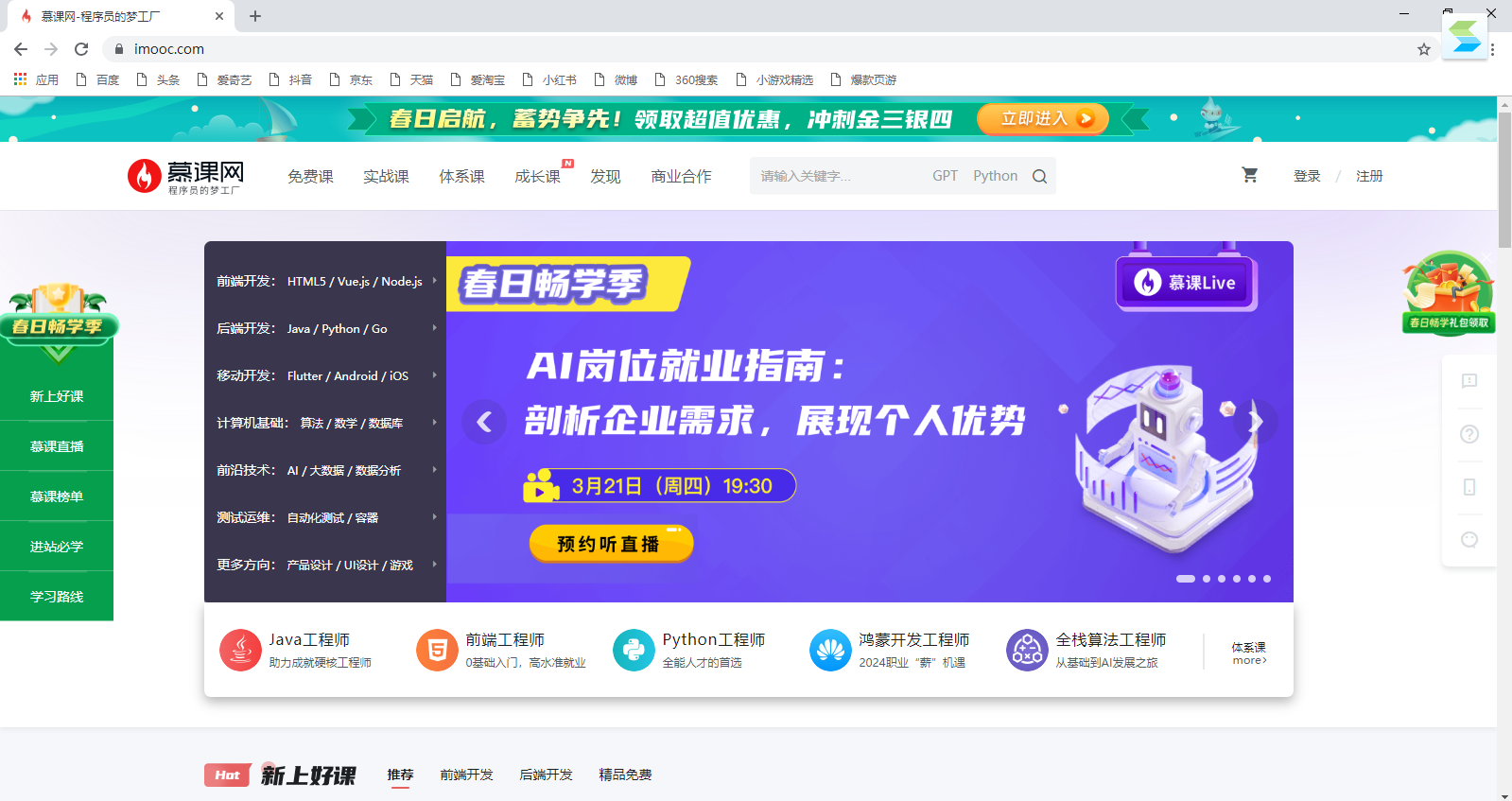 慕课网浏览器截图1