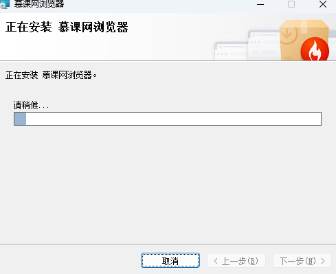 慕课网浏览器截图3