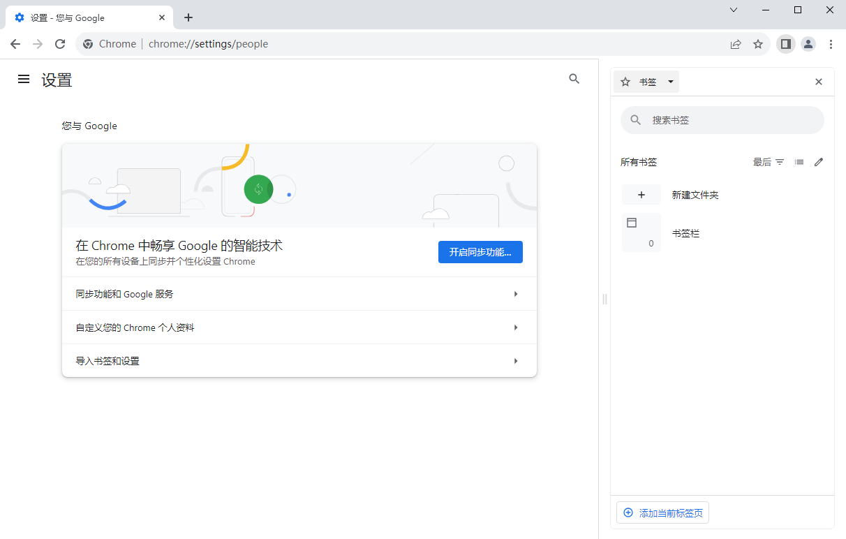 谷歌chrome浏览器便携版截图3
