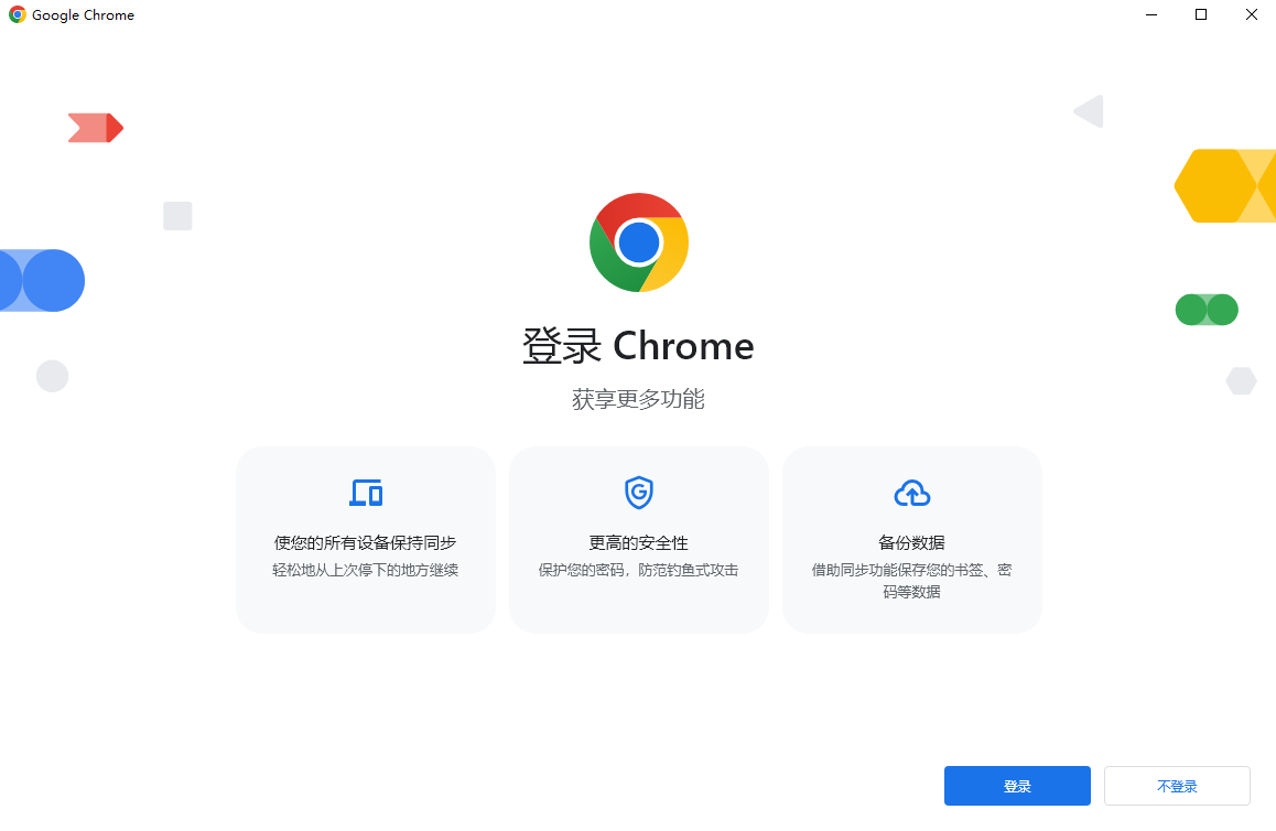 谷歌chrome浏览器便携版截图2