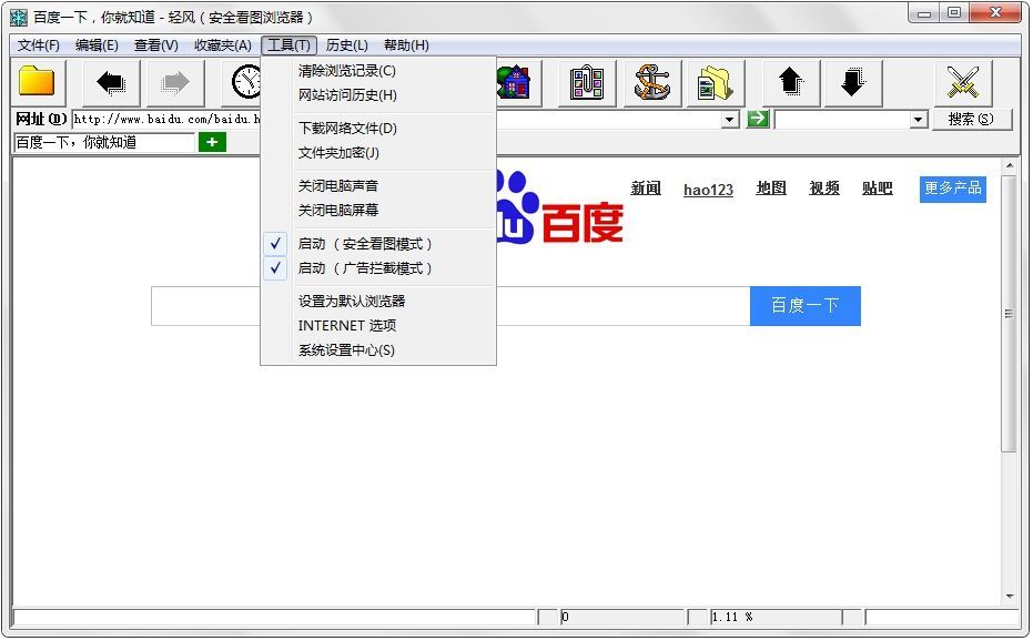 轻风浏览器 官方版win32/64位 截图2