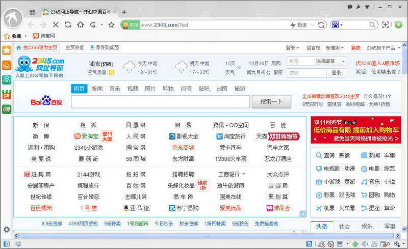 淘宝浏览器截图1