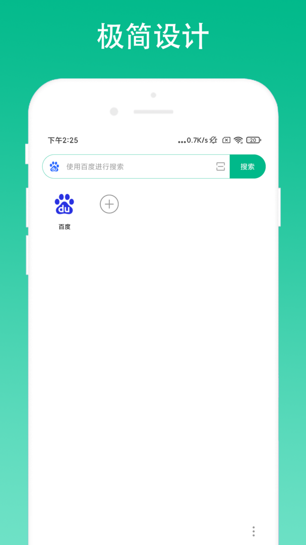 极简浏览器安卓手机版截图1