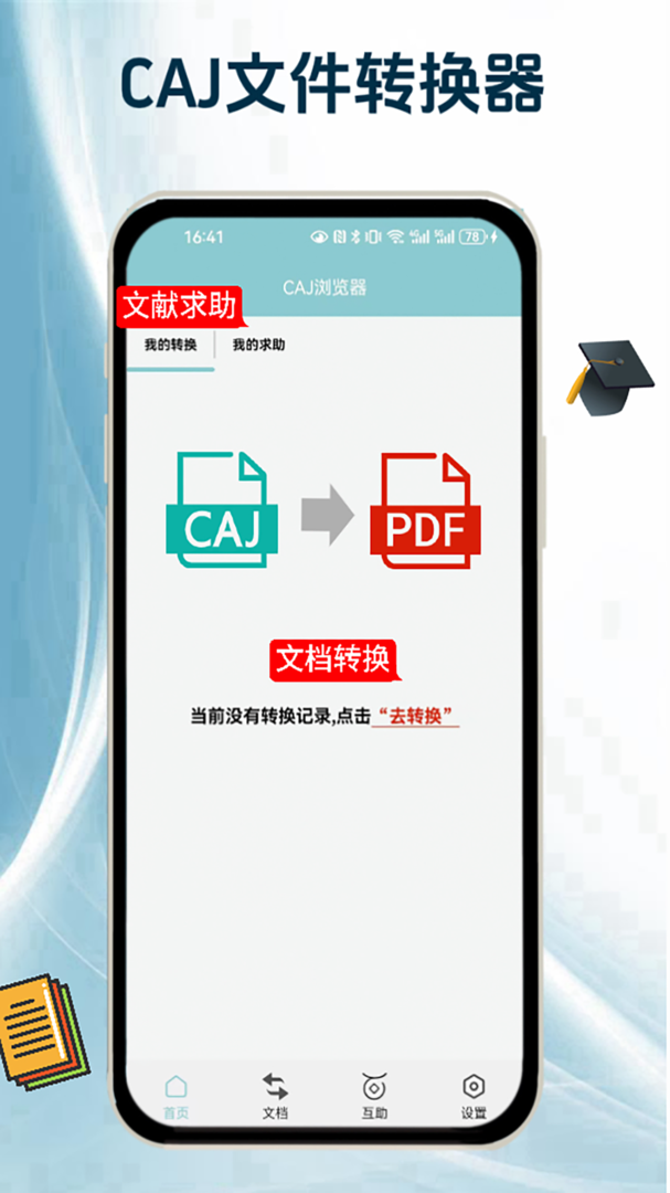 CAJ浏览器app截图1
