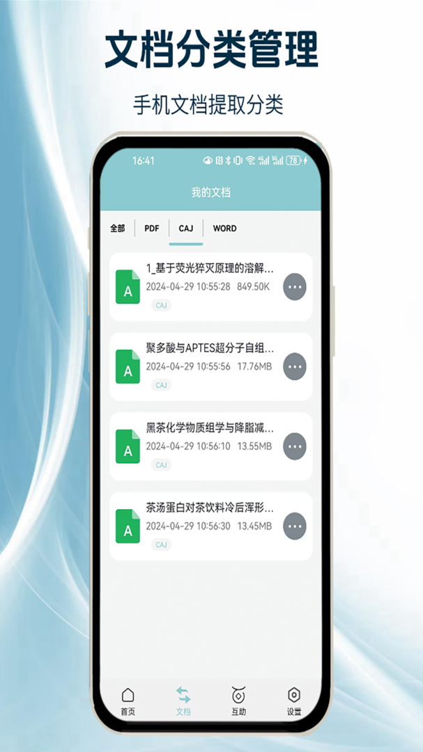 CAJ浏览器app截图3